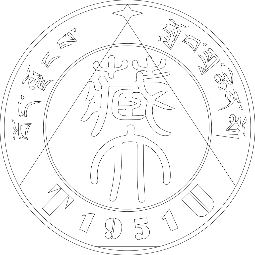 西藏大学校徽轮廓图