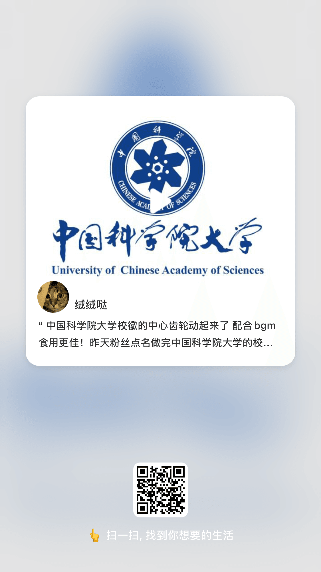 中国科学院大学校徽的中心齿轮动起来了