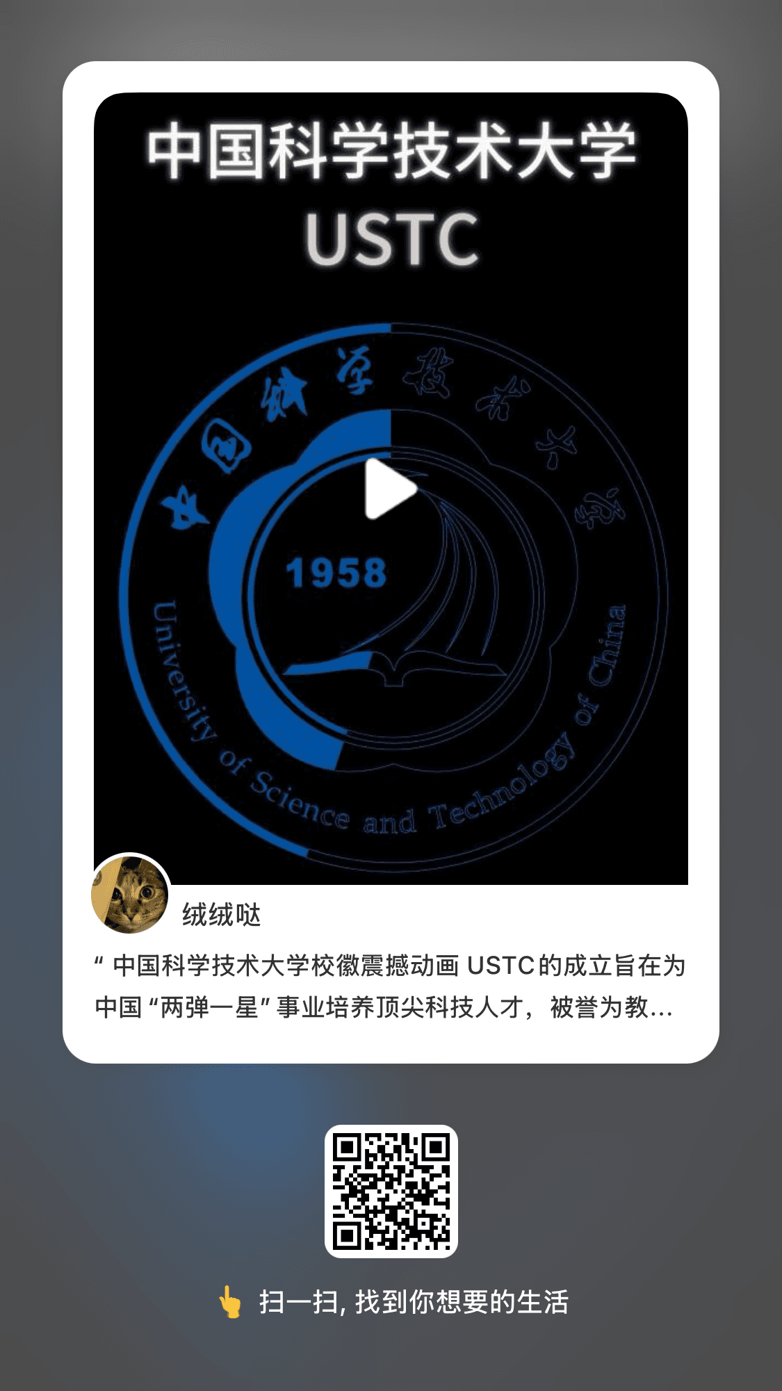 中国科学技术大学校徽震撼动画