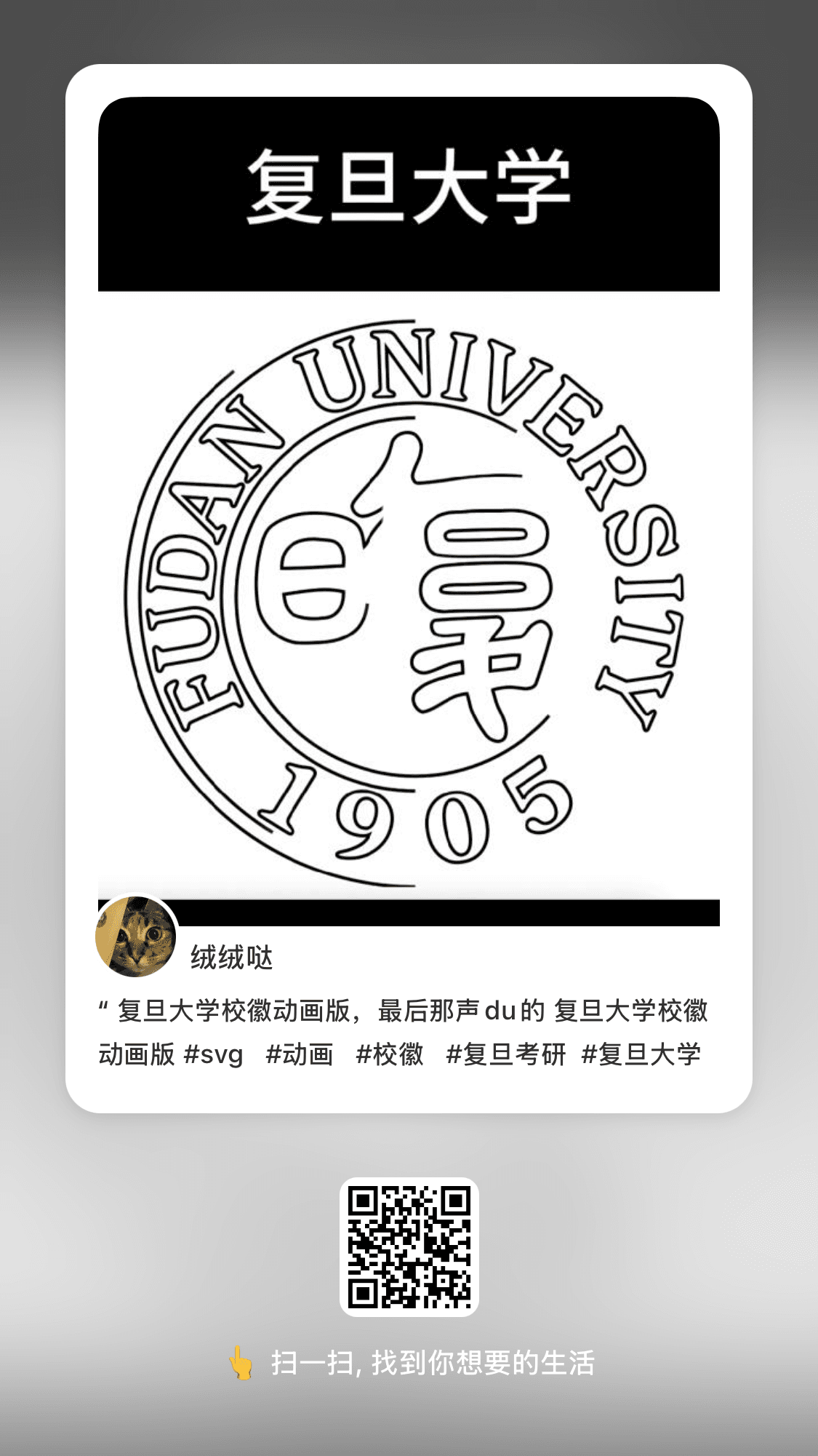 复旦大学校徽动画版，最后那声du的