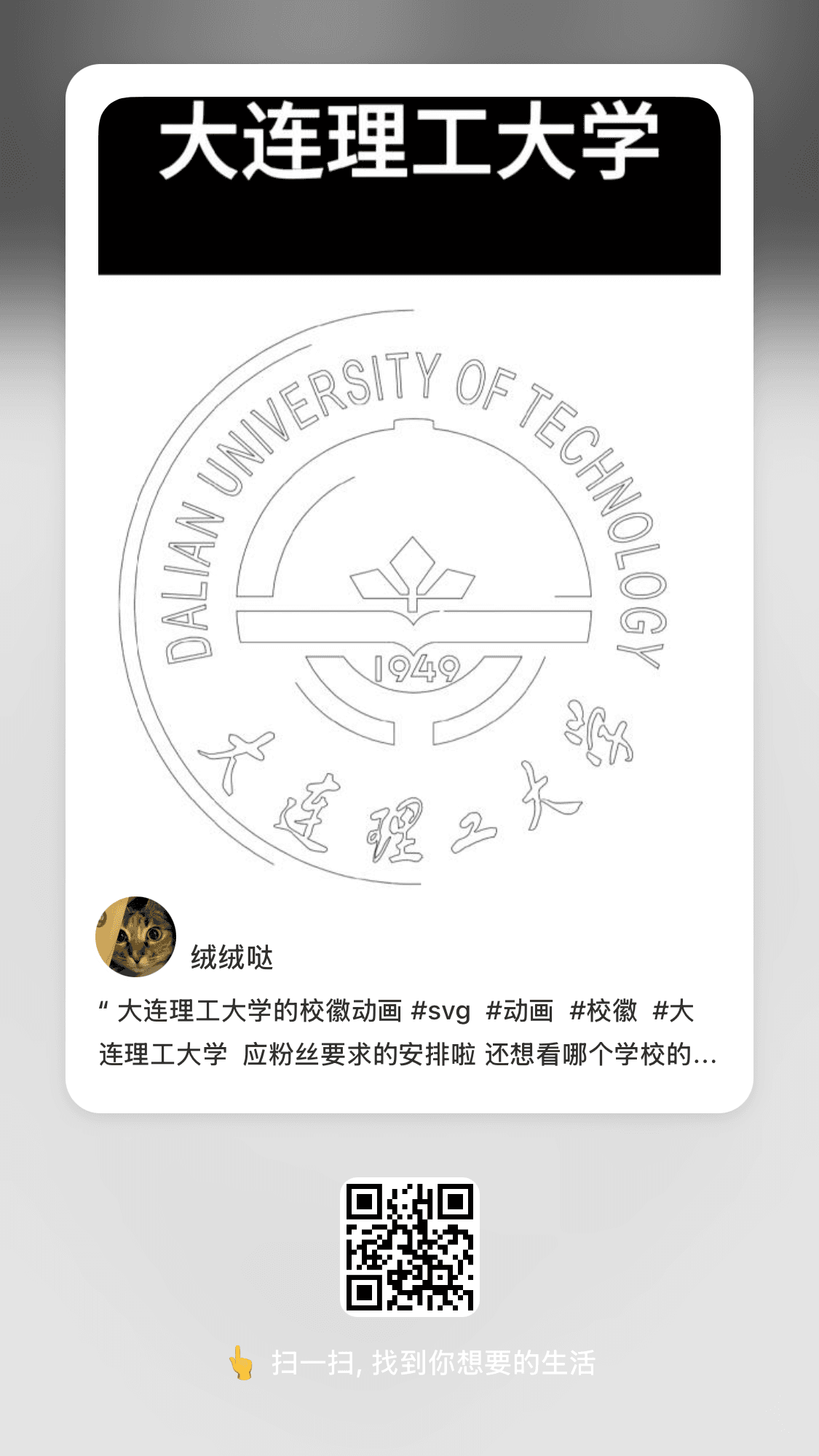 大连理工大学的校徽动画