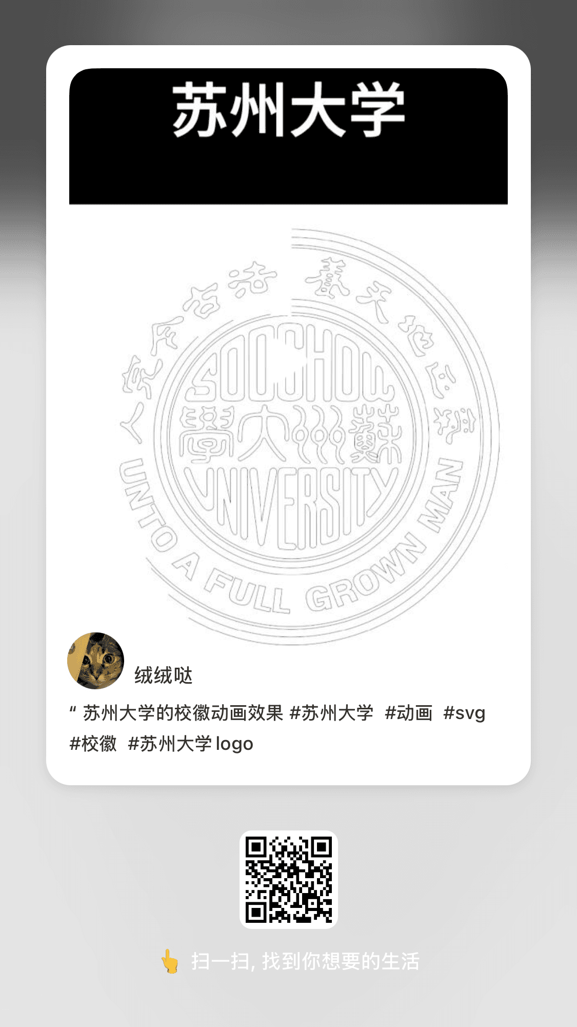 苏州大学的校徽动画效果